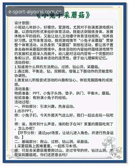 爱游戏体育下载使用指南：从入门到畅玩的全面解析